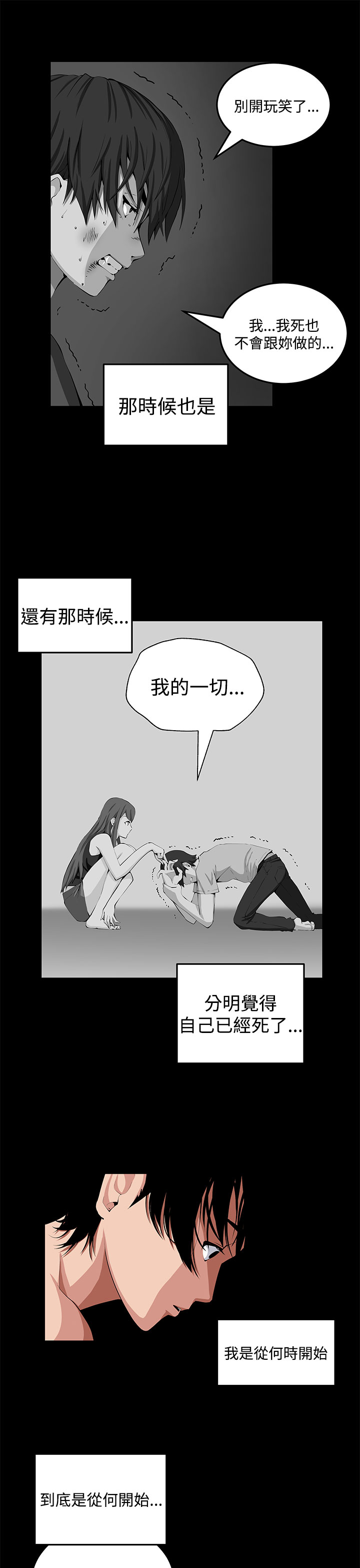 秘室惊魂漫画,第22章：珍惜之物的绝念2图