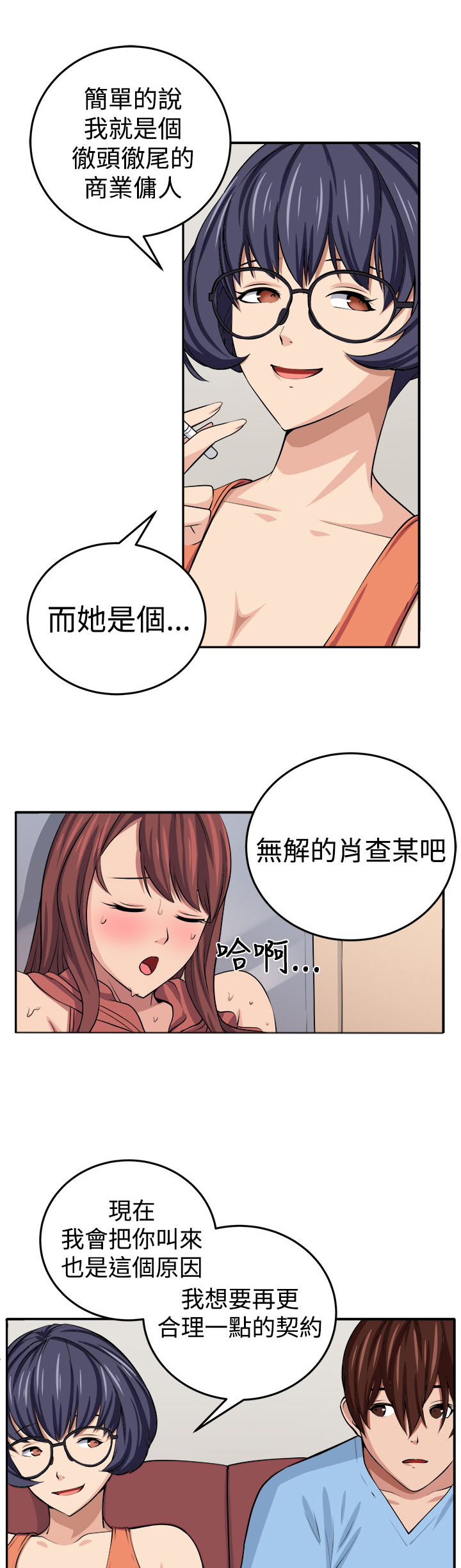 秘室惊魂漫画,第13章：更理性的人1图