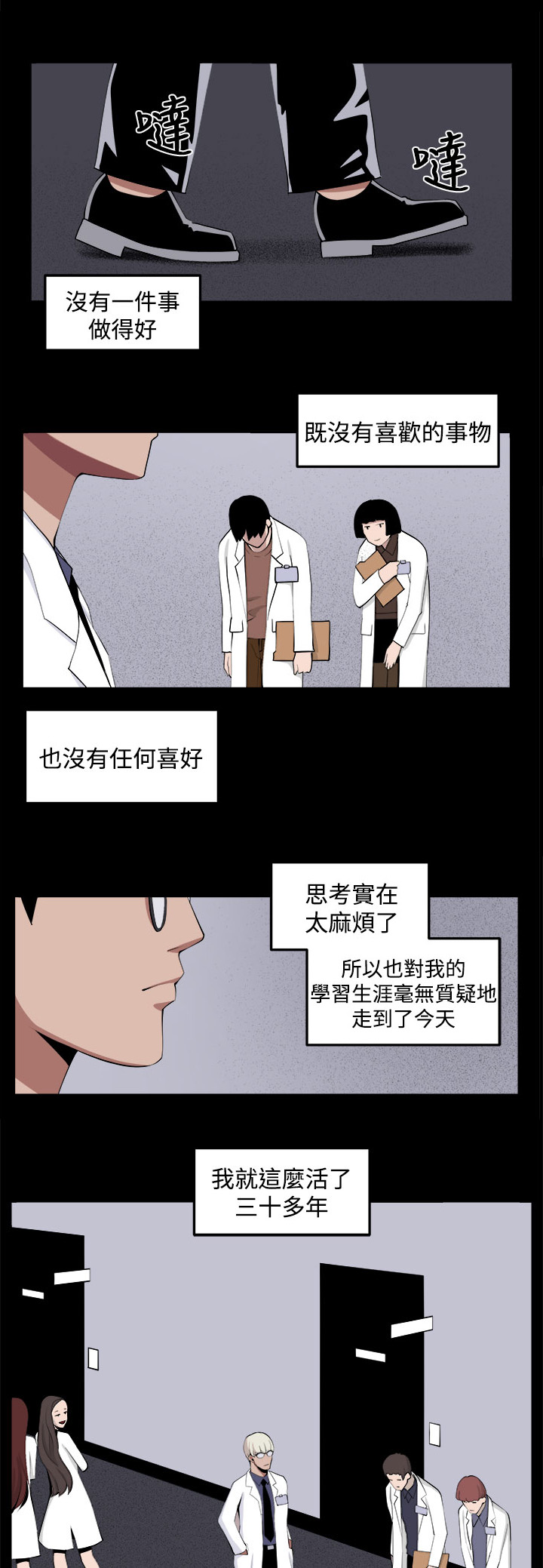 秘室惊魂漫画,第32章：回忆（1）1图