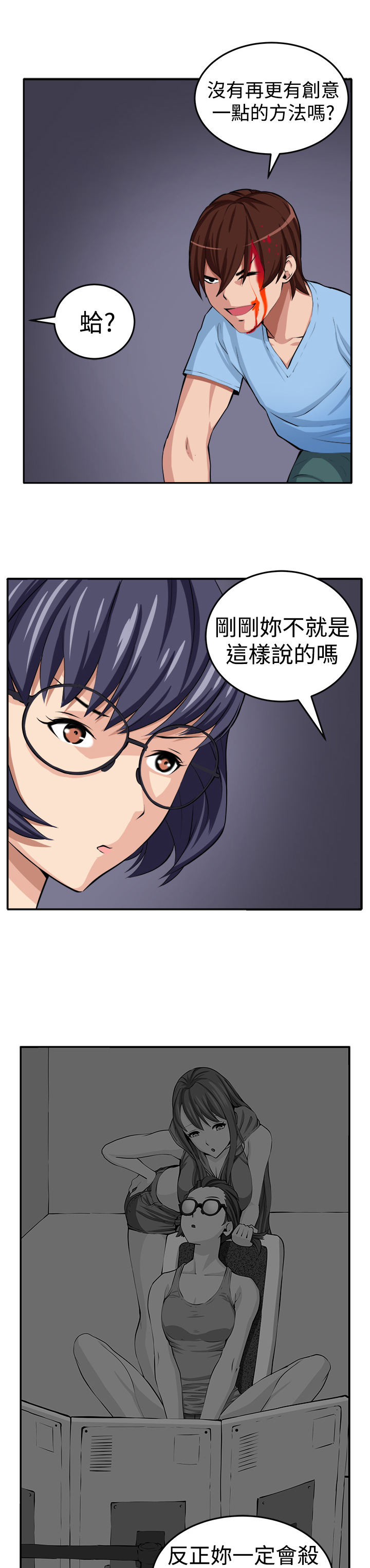 秘室惊魂漫画,第14章：赴死的决心1图