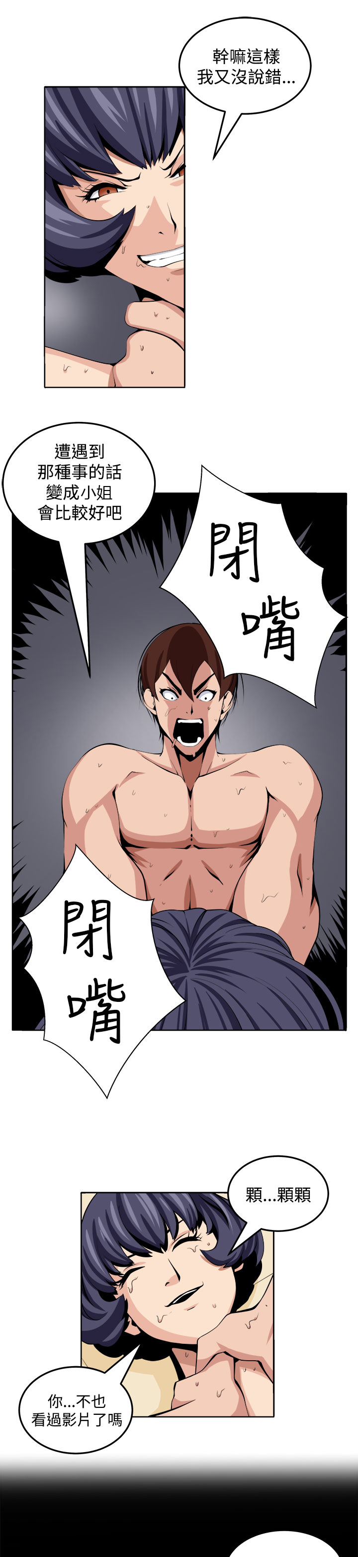 秘室惊魂漫画,第20章：测试2图