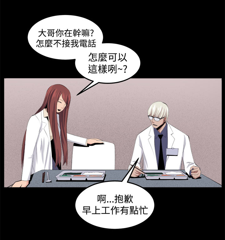 秘室惊魂漫画,第33章：回忆（2）2图