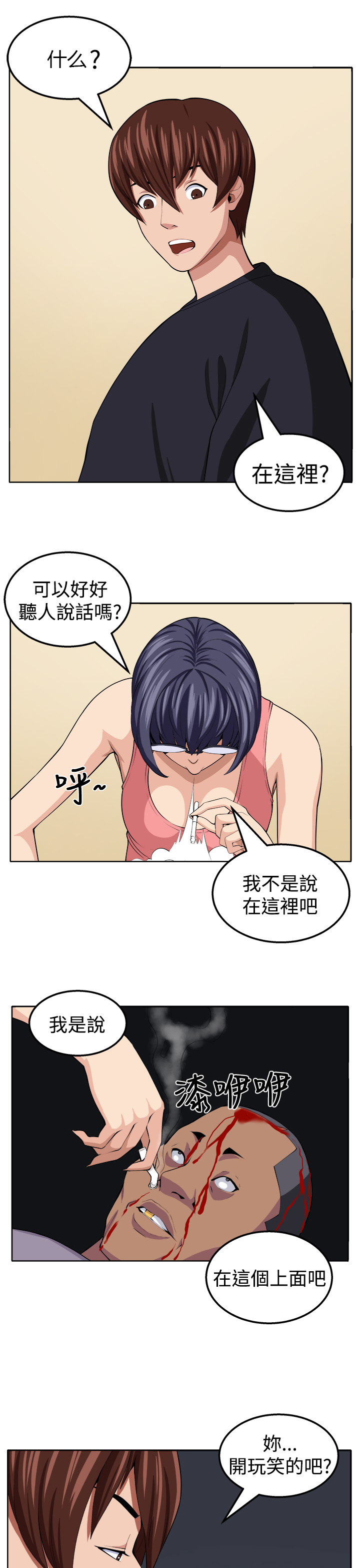 秘室惊魂漫画,第19章：至少我还能够让你疯掉1图