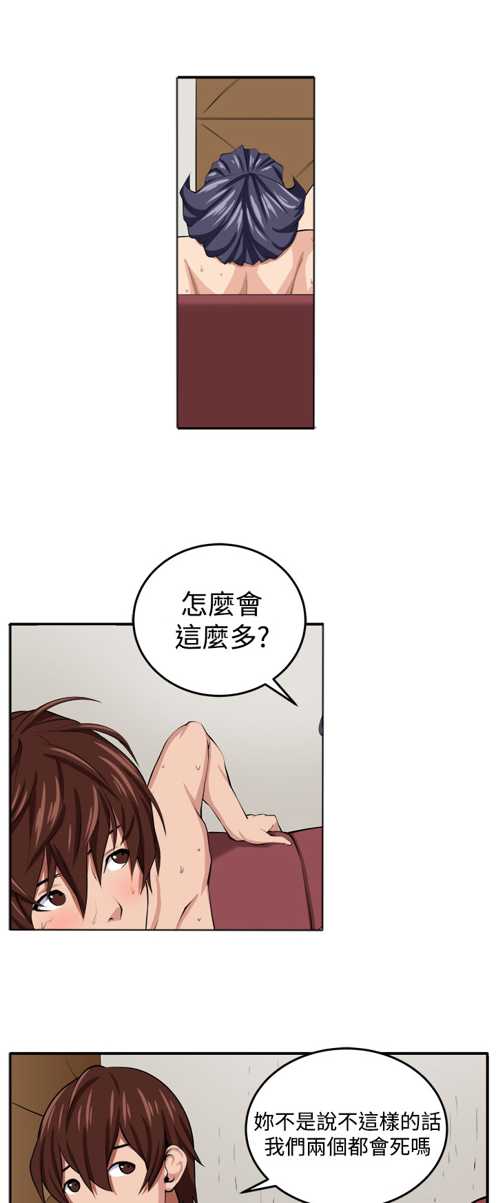 秘室惊魂漫画,第15章：假戏真做1图
