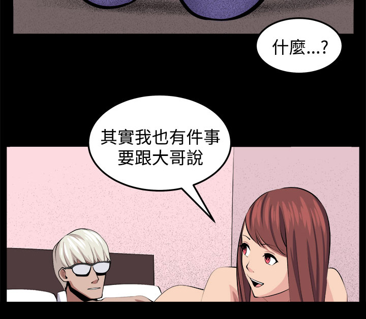 秘室惊魂漫画,第33章：回忆（2）2图