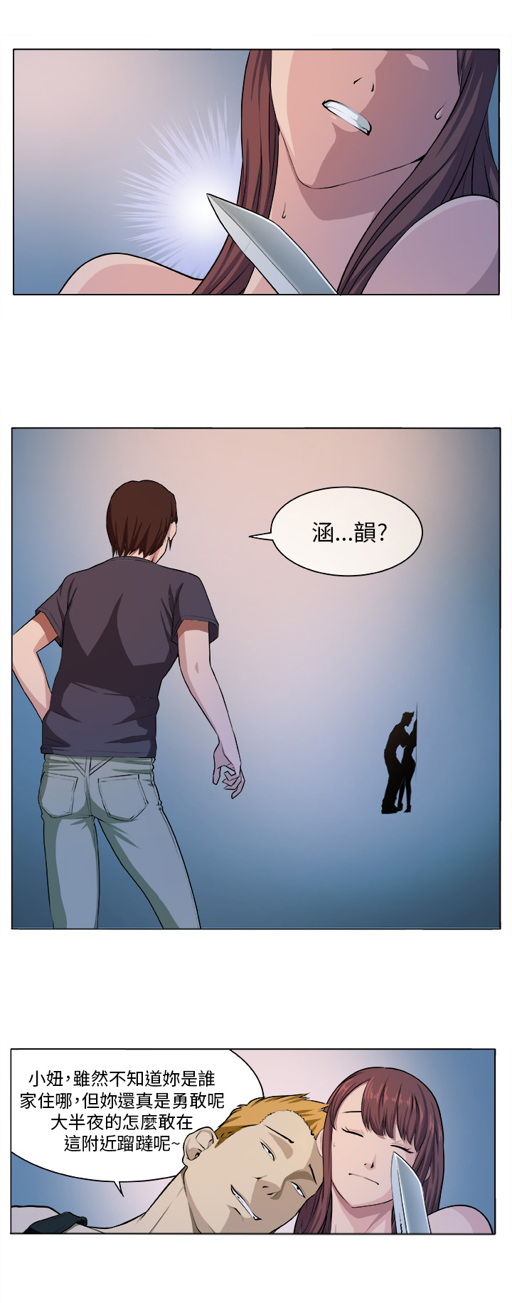 秘室惊魂漫画,第4章：相遇1图