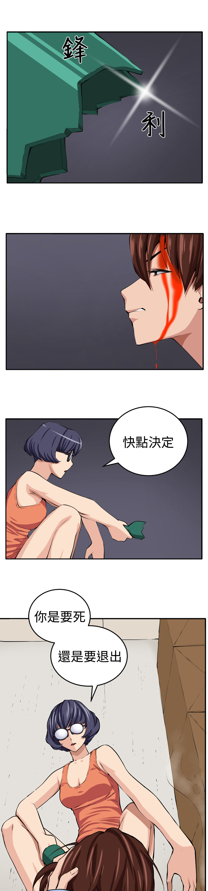 秘室惊魂漫画,第14章：赴死的决心1图
