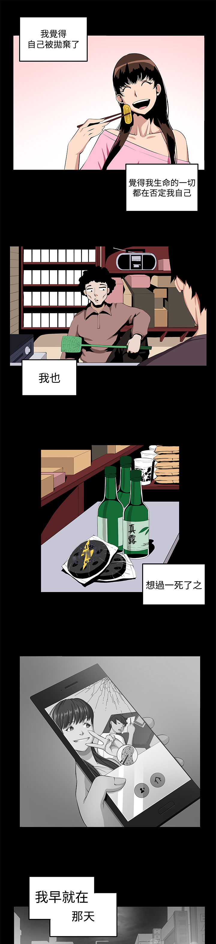 秘室惊魂漫画,第22章：珍惜之物的绝念2图