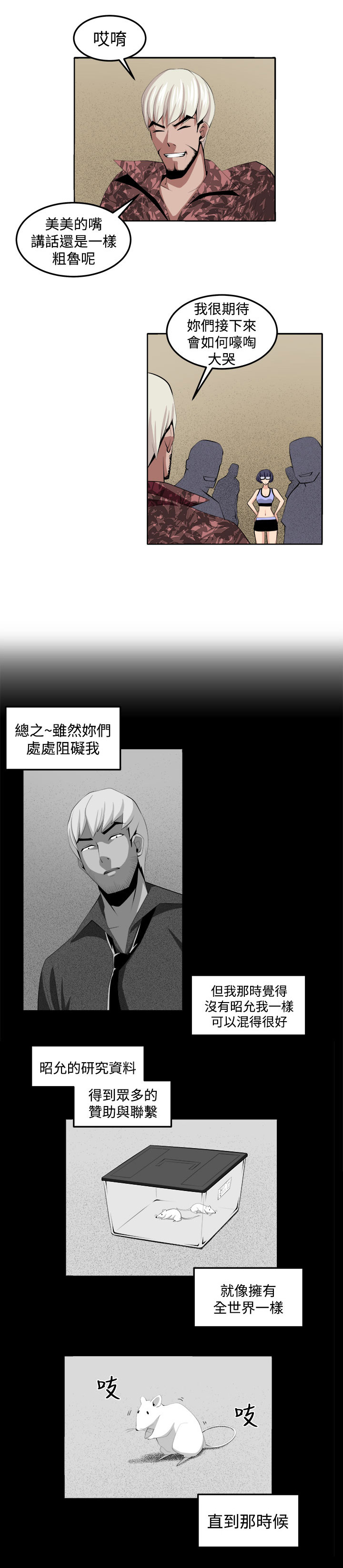 秘室惊魂漫画,第36章：变故1图