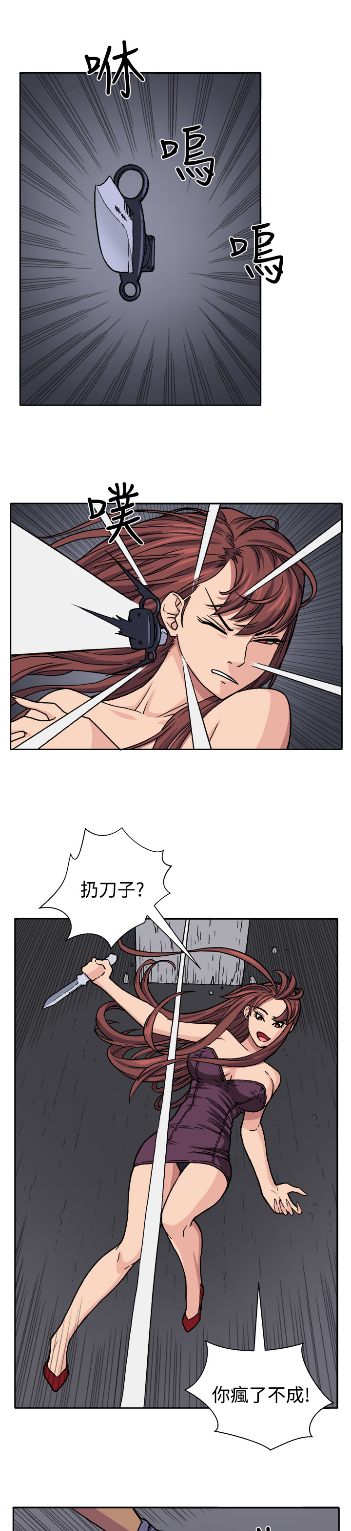 秘室惊魂漫画,第17章：打斗1图
