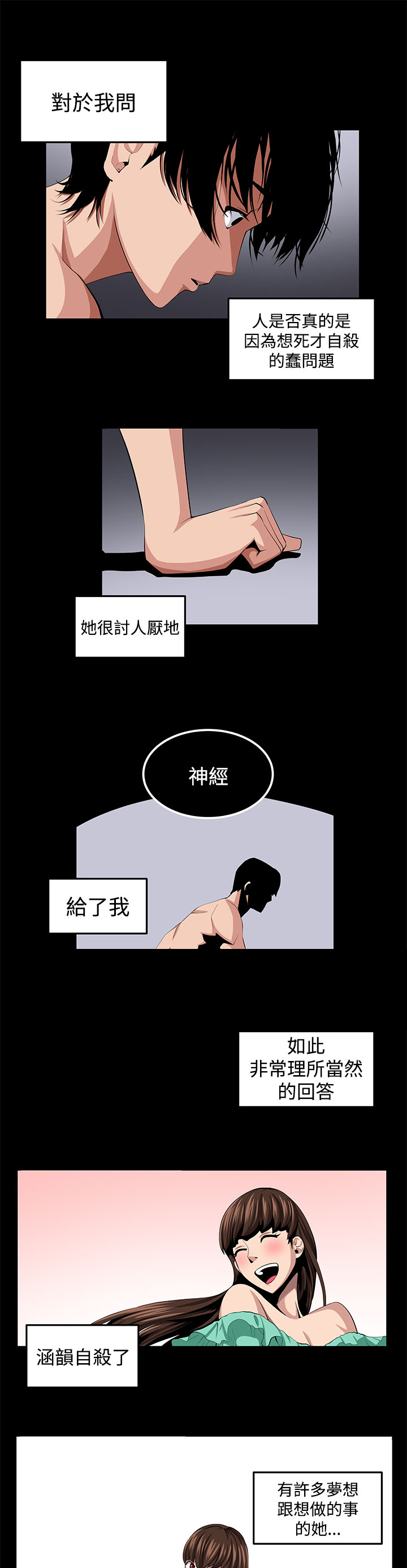 秘室惊魂漫画,第22章：珍惜之物的绝念2图