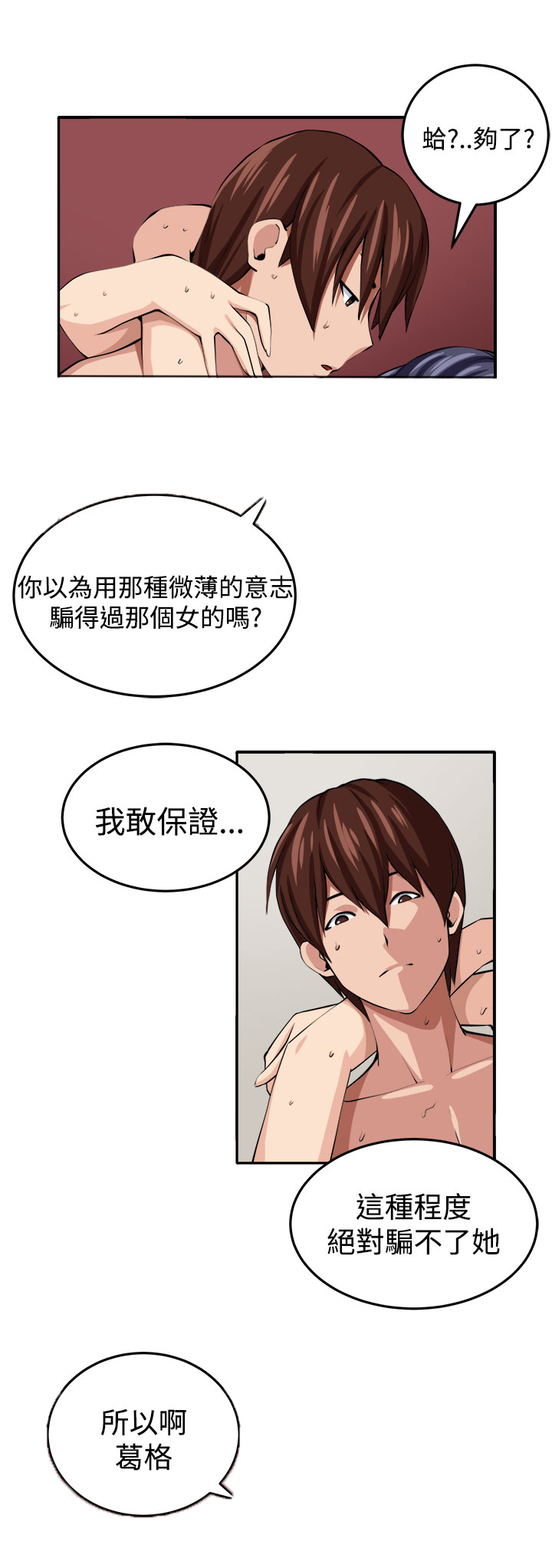 秘室惊魂漫画,第15章：假戏真做1图