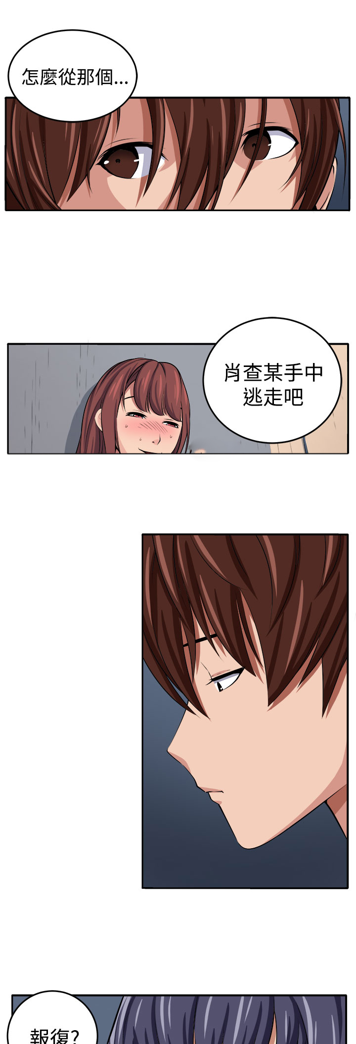 秘室惊魂漫画,第13章：更理性的人1图
