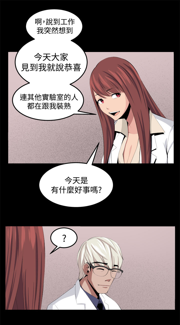 秘室惊魂漫画,第33章：回忆（2）1图