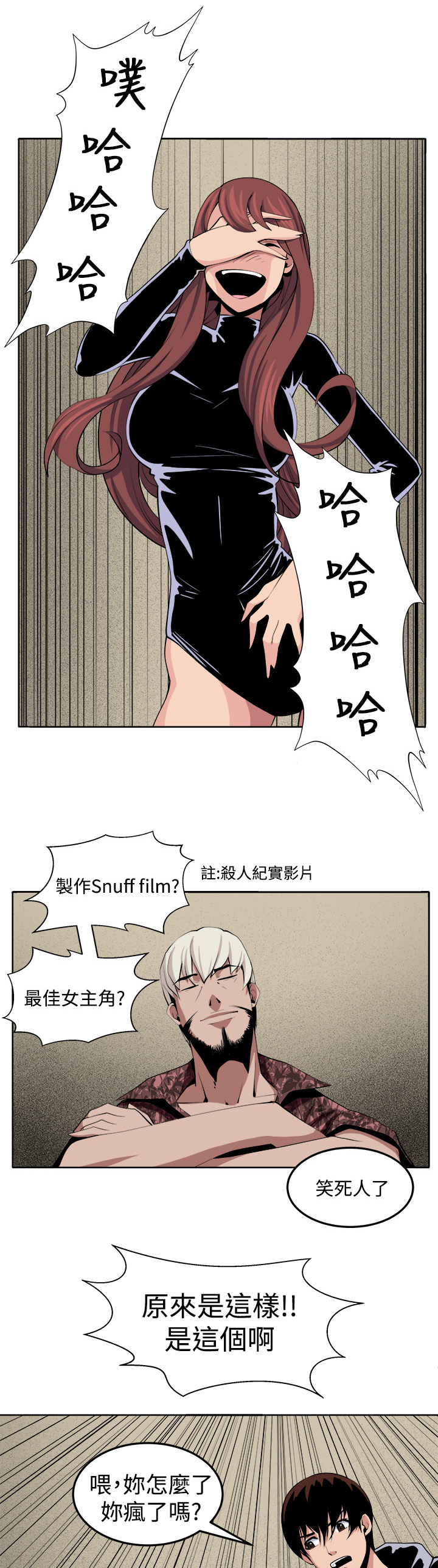 秘室惊魂漫画,第31章：戏剧1图