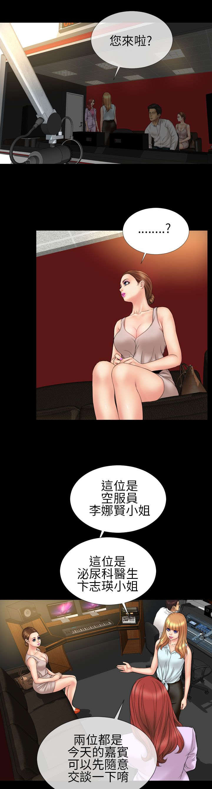 时薪丈夫漫画,第20章：暗示2图