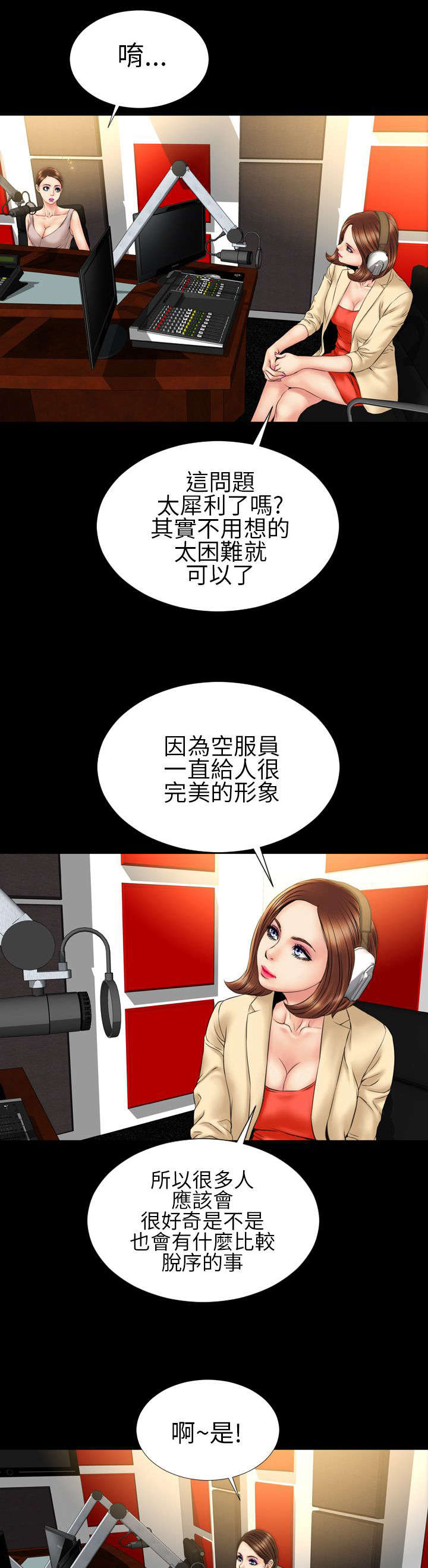 时薪丈夫漫画,第21章：反击1图