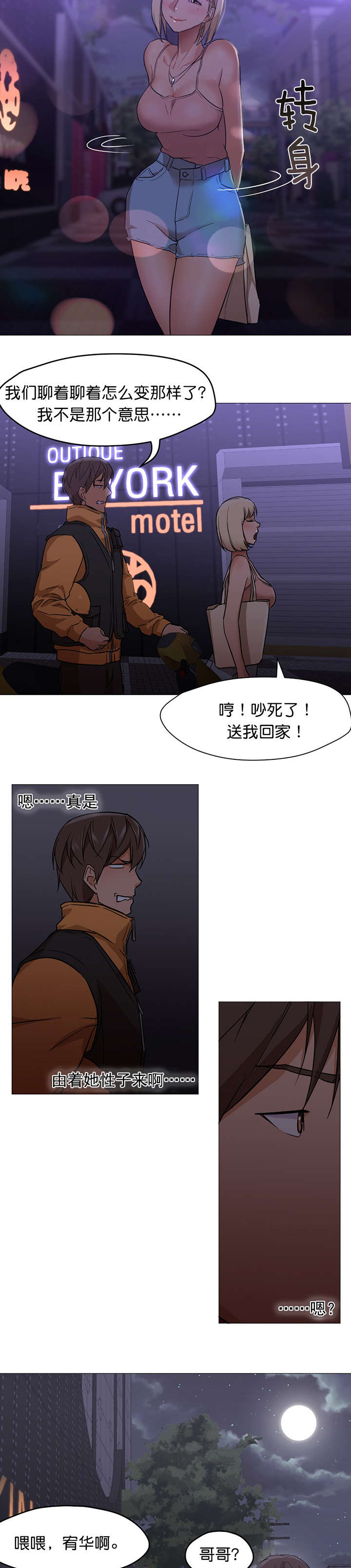 冰岛小女孩漫画,第30章：商品2图