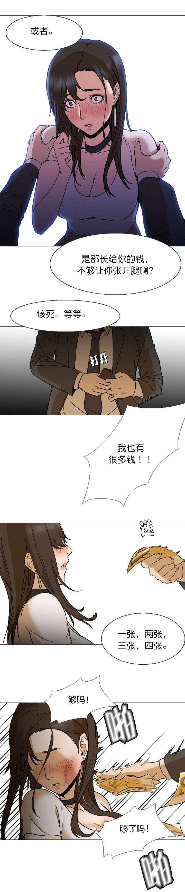 冰岛小猪超市漫画,第12章：够了吗1图