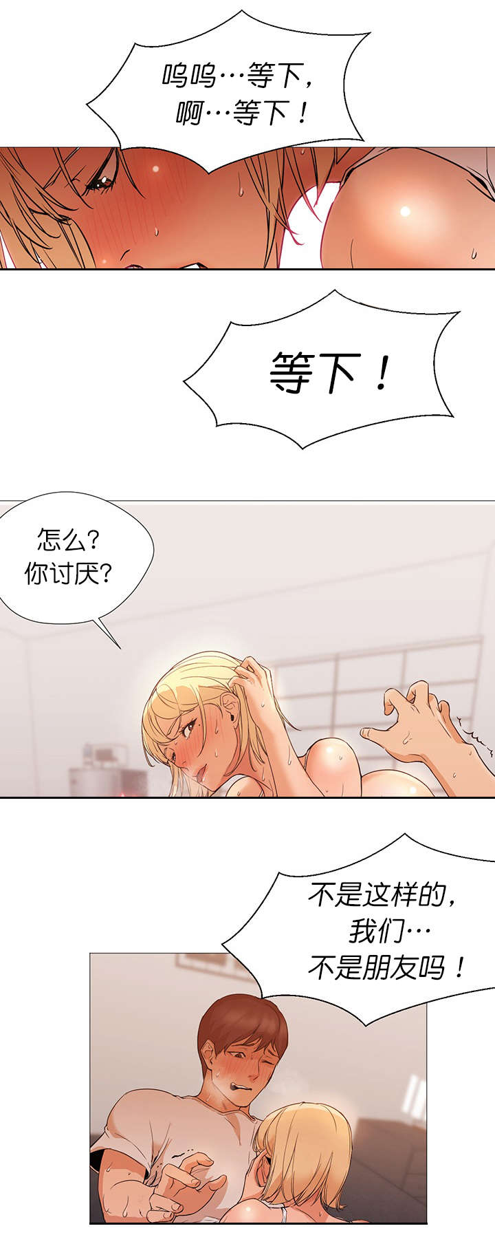 冰岛小女孩漫画,第16章：朋友1图