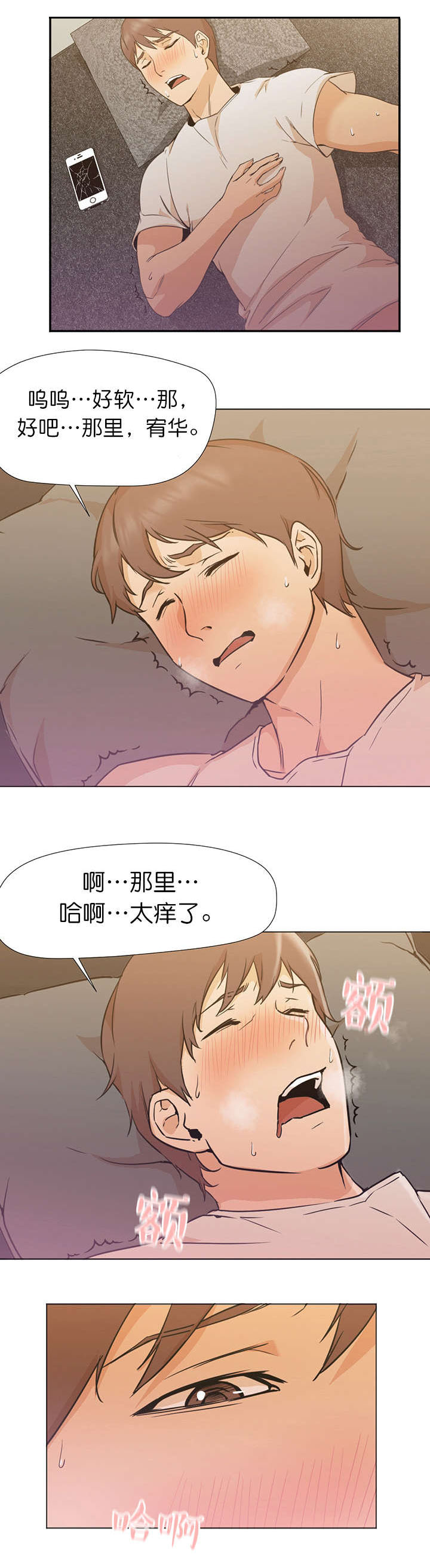 冰岛小店漫画,第16章：朋友1图