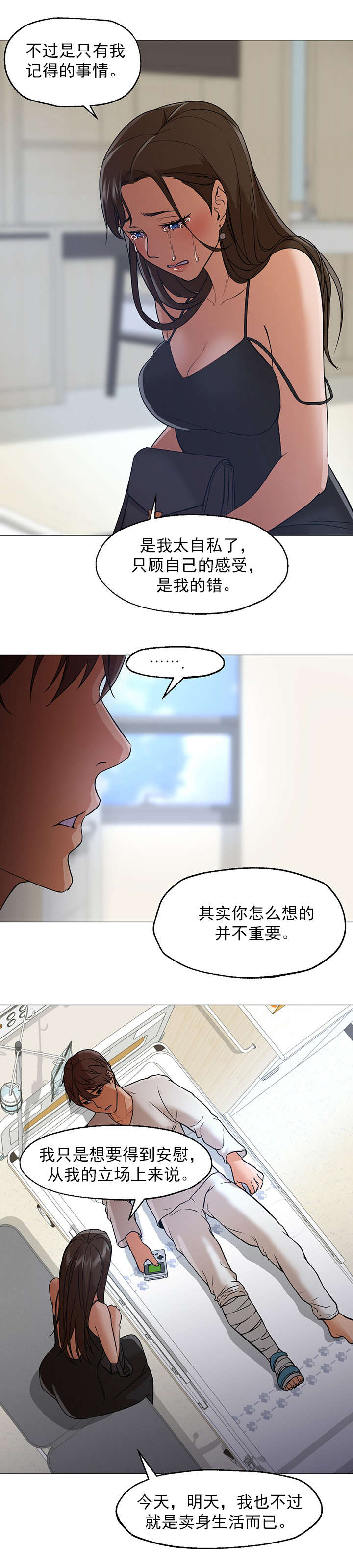 冰岛小店漫画在线阅读漫画,第34章：守护1图