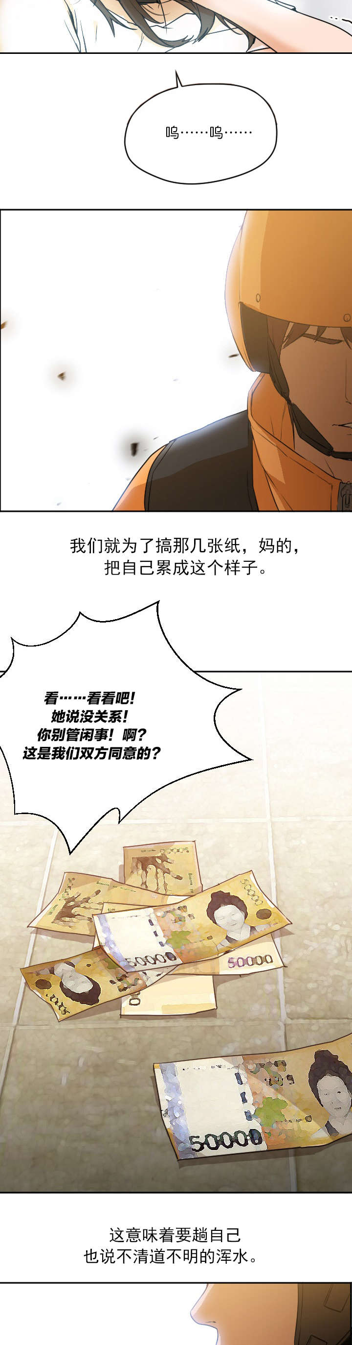 冰岛小店漫画在线阅读漫画,第13章：出现2图