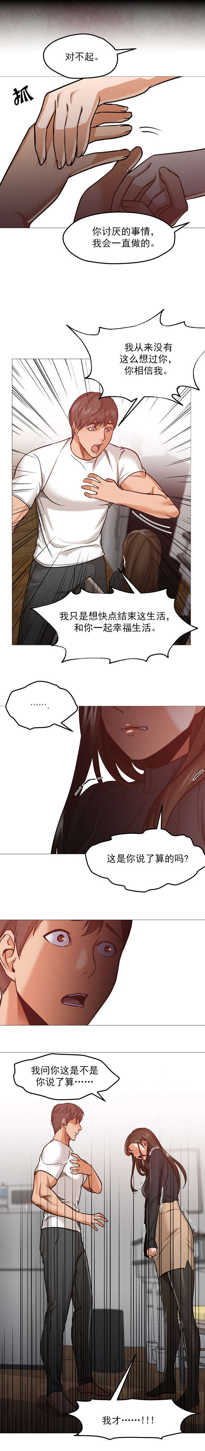 冰岛小女孩漫画,第47章：分手1图