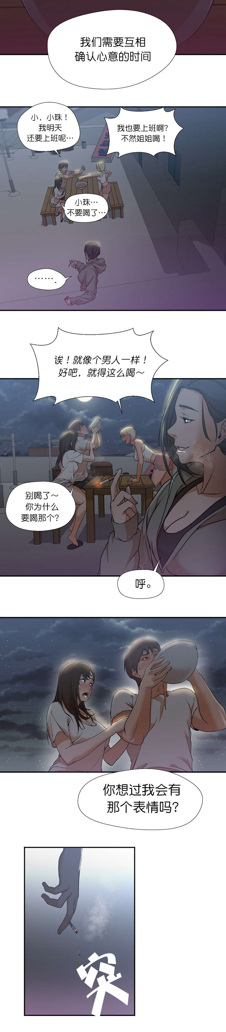 冰岛小店漫画,第16章：朋友2图