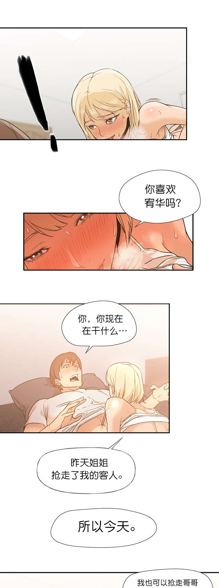 冰岛小店漫画,第16章：朋友2图