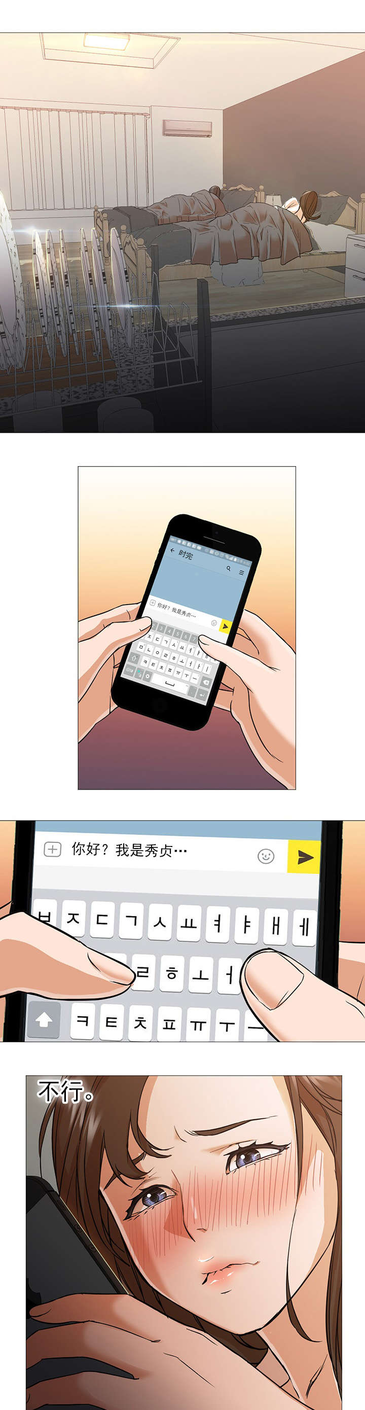 冰岛小店漫画在线阅读漫画,第18章：出错1图