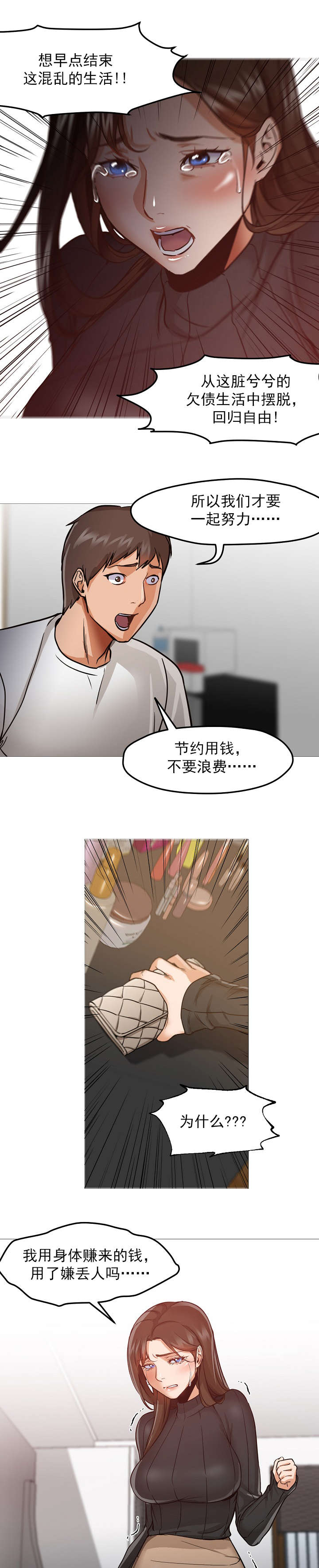 冰岛小女孩漫画,第47章：分手2图