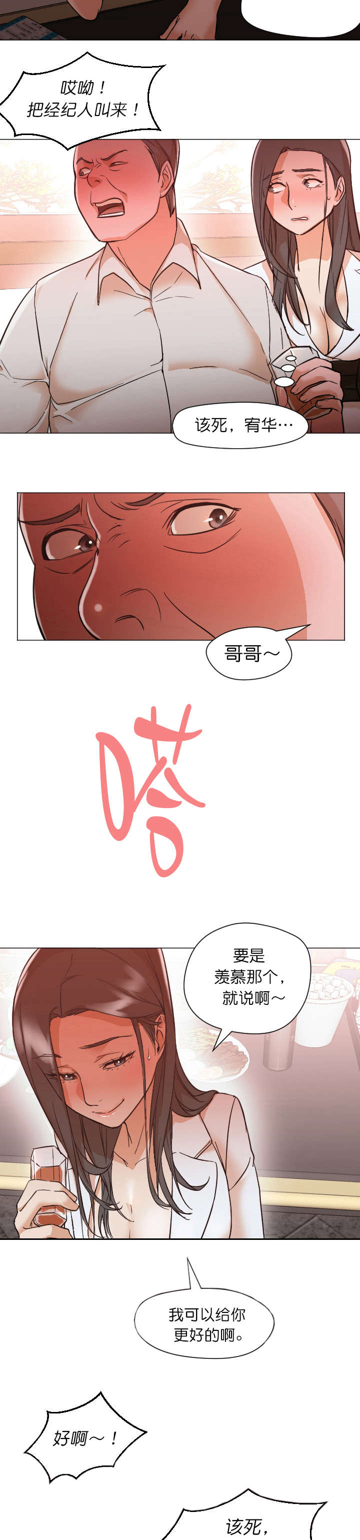 冰岛小猪超市漫画,第20章：回复2图