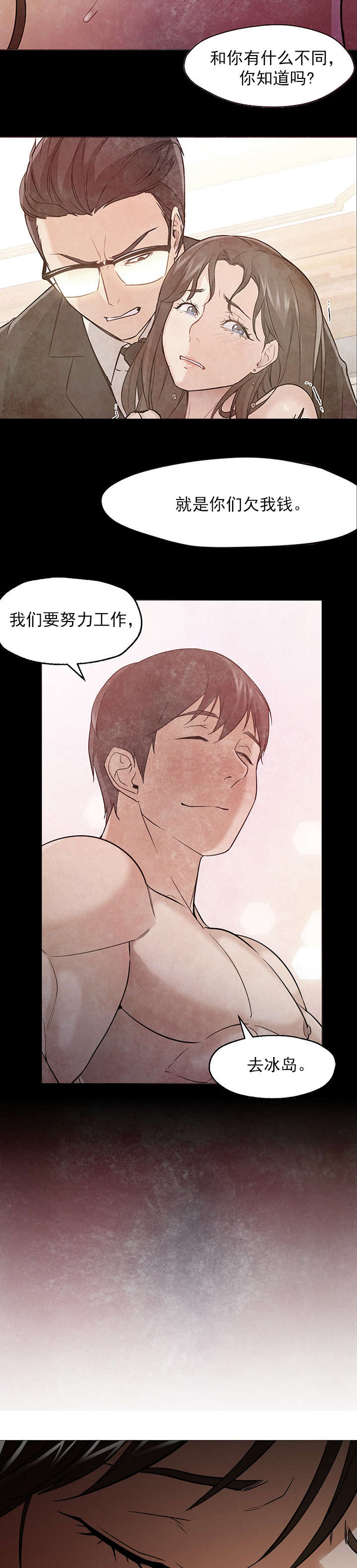 冰岛小女孩漫画,第40章：馅饼1图