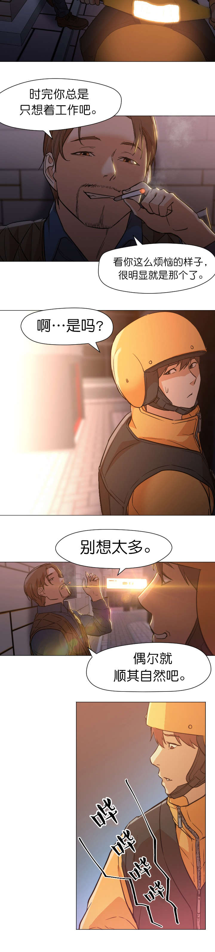 冰岛小猪超市漫画,第20章：回复2图