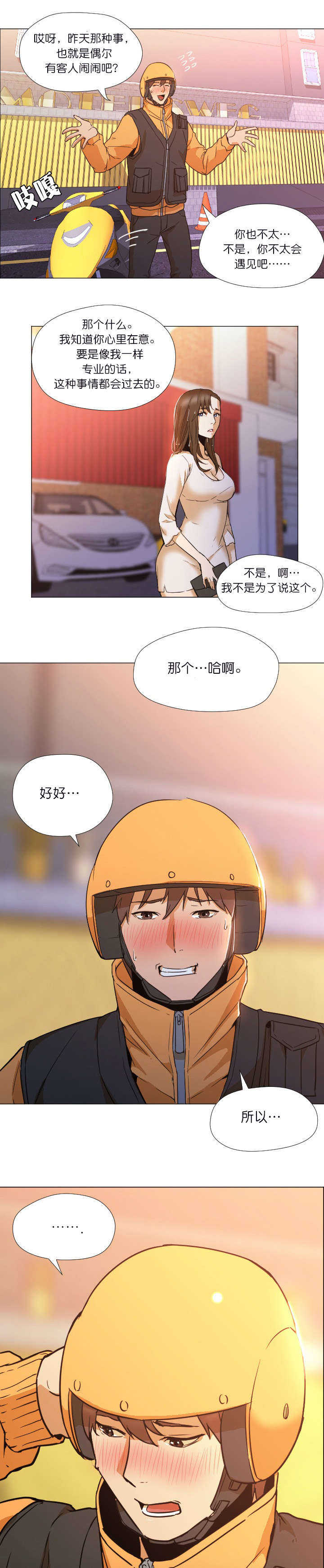 冰岛小店漫画在线阅读漫画,第7章：回家2图