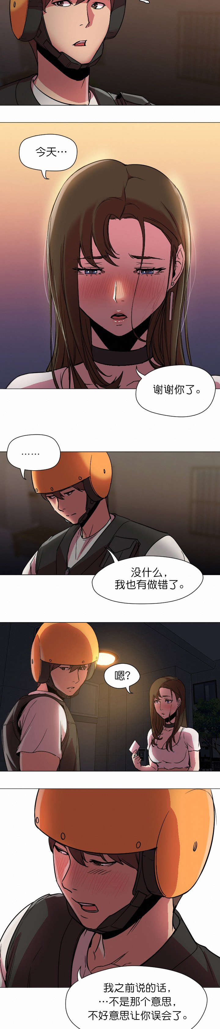 冰岛小店漫画在线阅读漫画,第14章：请假2图