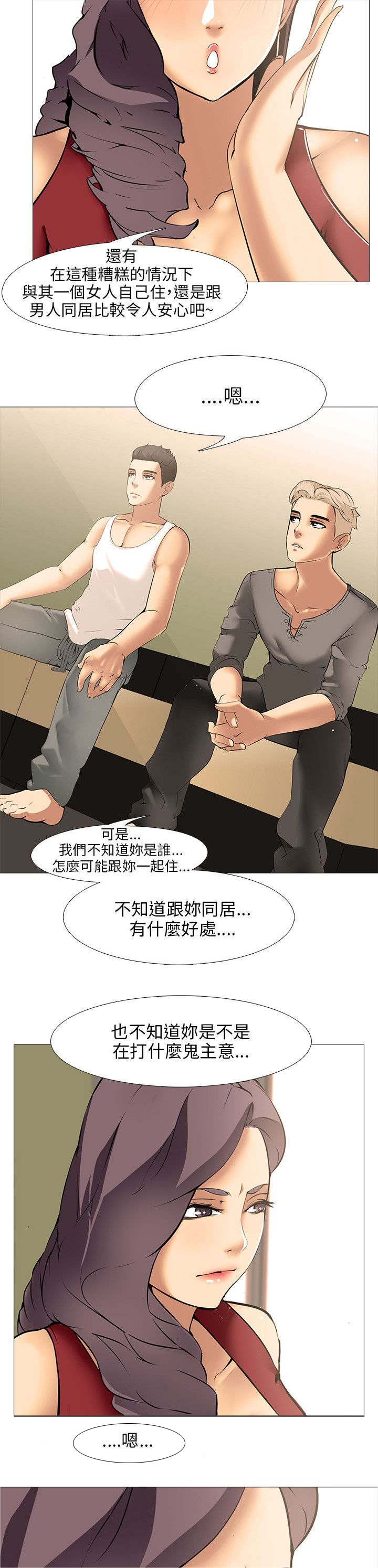 丧尸太平楼漫画,第12章：同居（2）2图