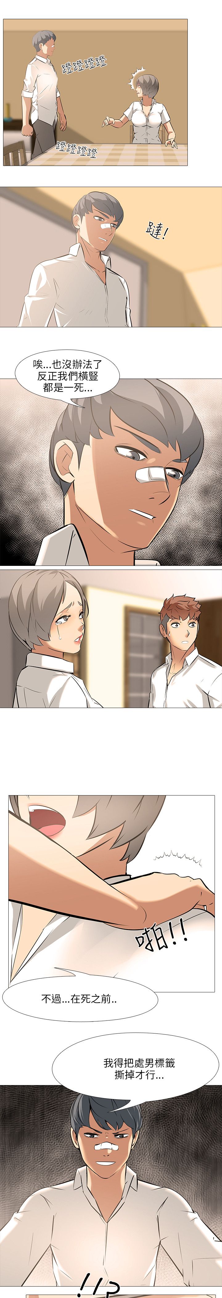 丧尸太平楼漫画,第45章：完结1图