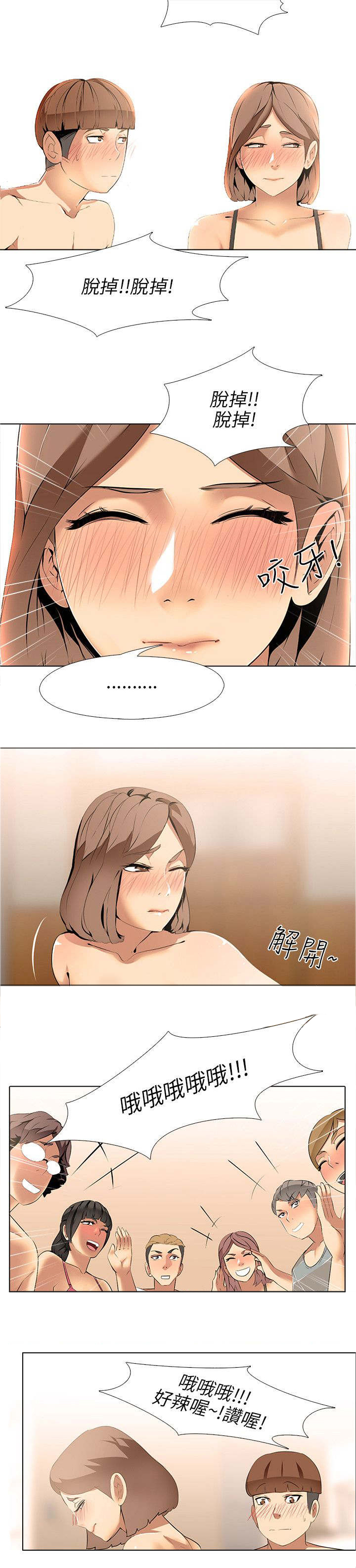 丧尸太平楼漫画,第8章：大学生男女（2）1图