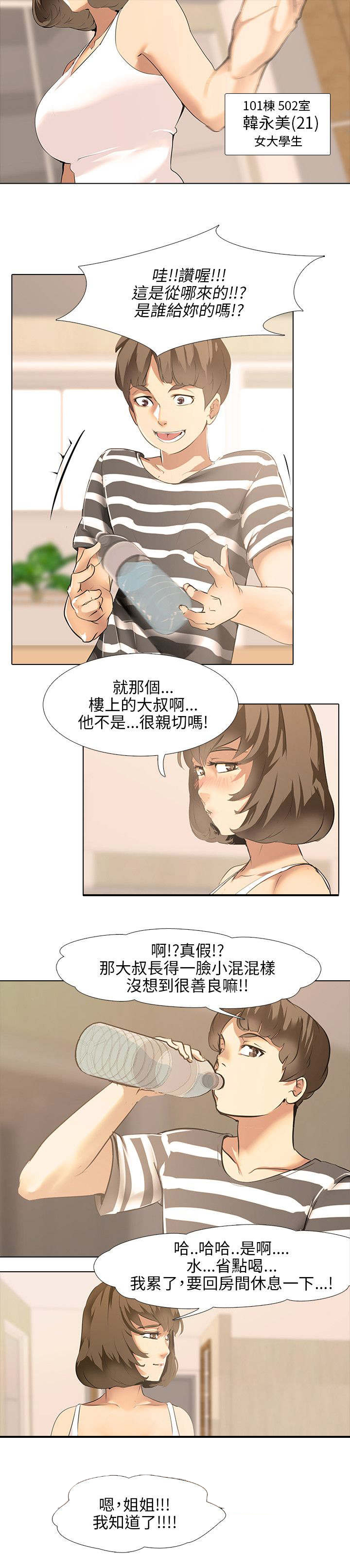 丧尸太平楼漫画,第2章：新婚夫妻1图