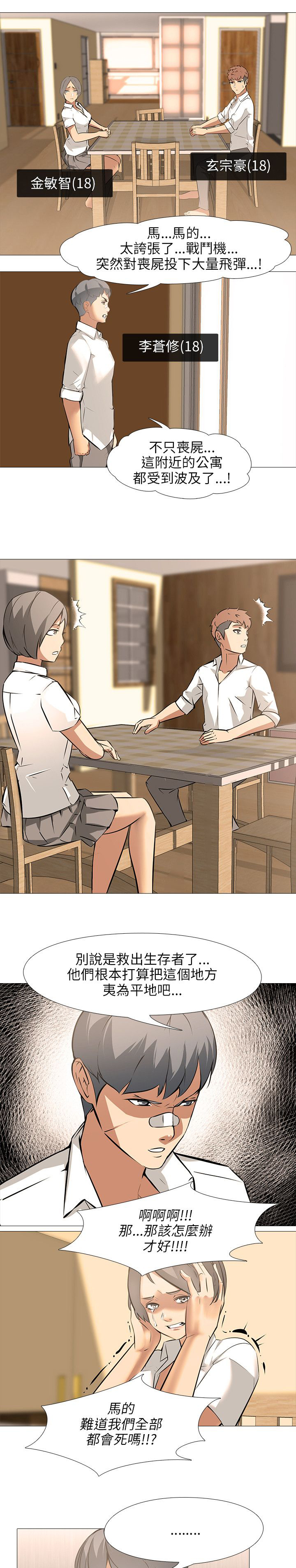丧尸太平楼漫画,第45章：完结1图