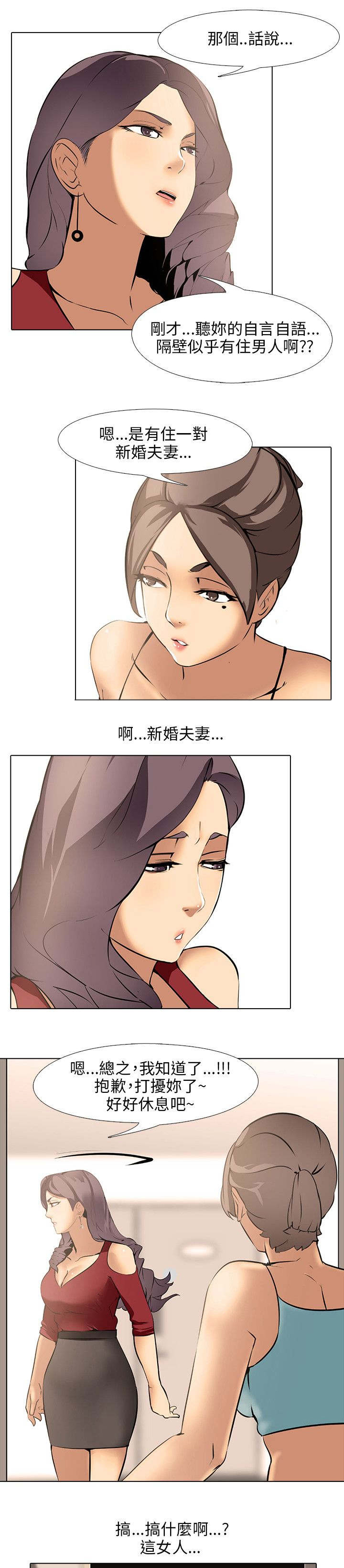丧尸太平楼漫画,第11章：同居2图