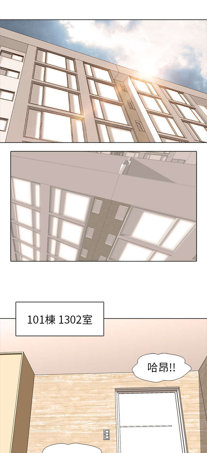 丧尸太平楼漫画,第2章：新婚夫妻1图