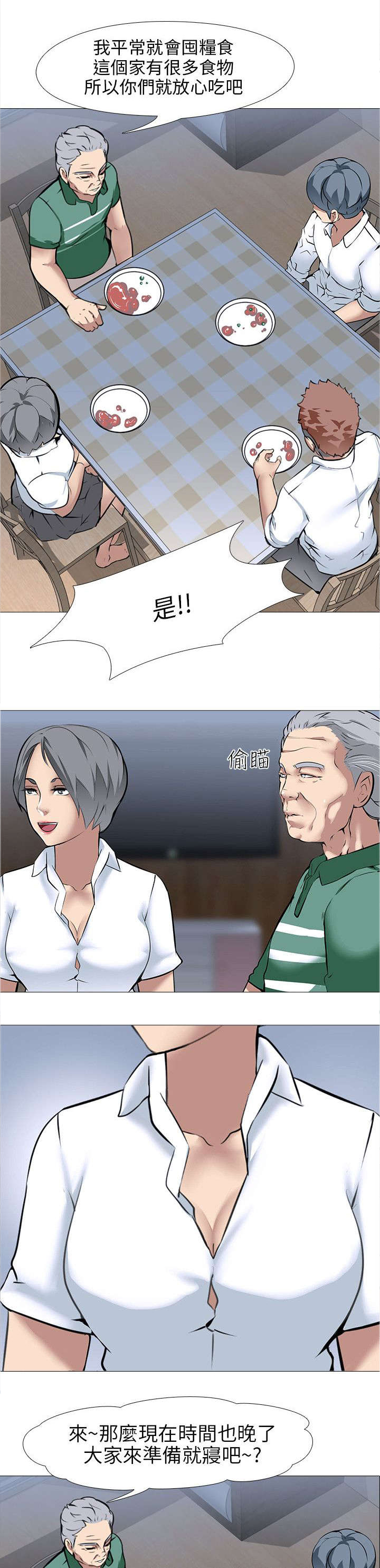 丧尸太平楼漫画,第19章：夫妇危机（2）2图