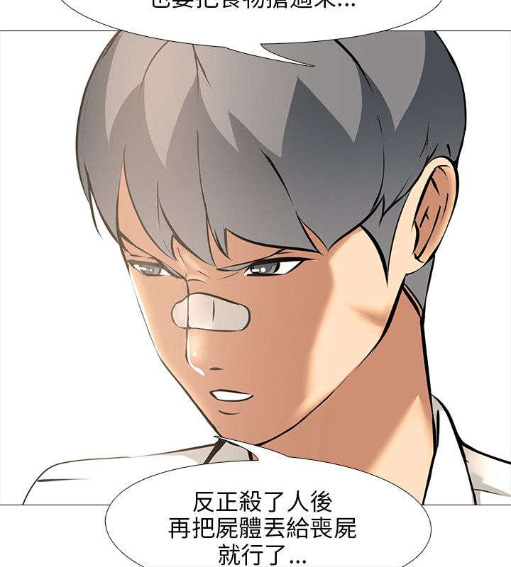 丧尸太平楼漫画,第15章：要食物1图