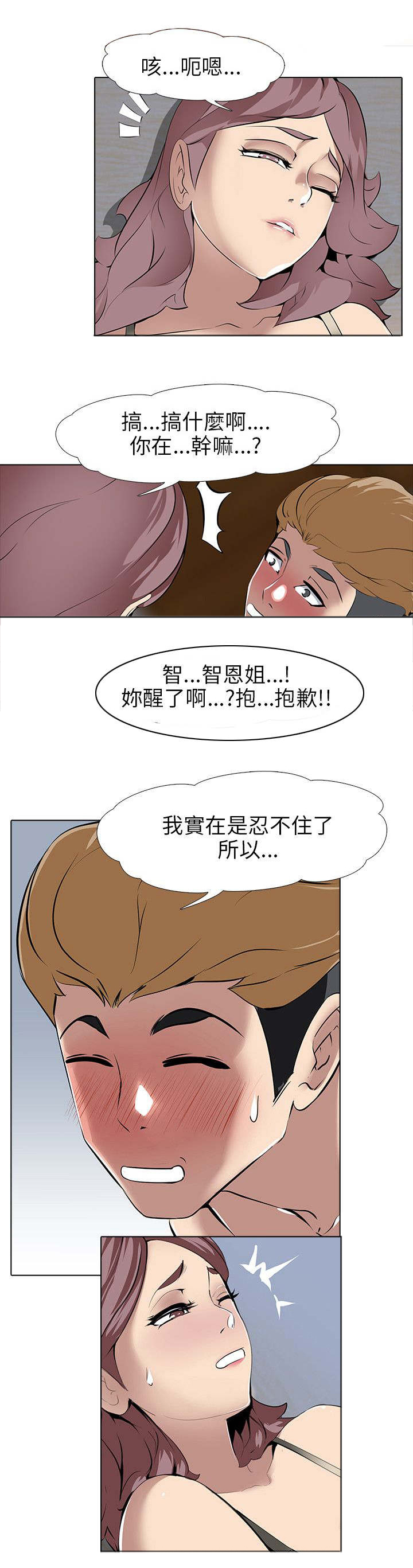 丧尸太平楼漫画,第10章：楼凤2图
