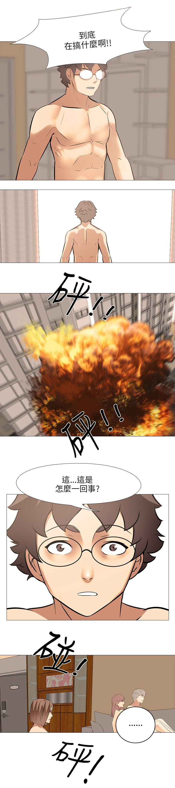 丧尸太平楼漫画,第44章：轰炸2图