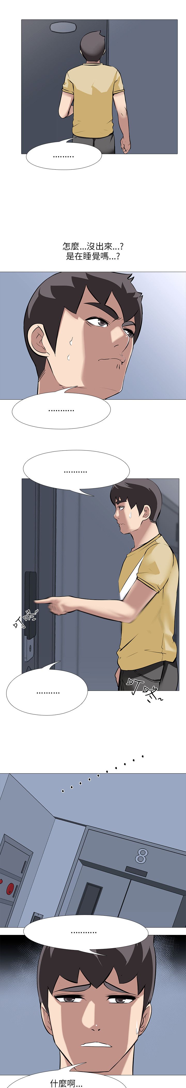 丧尸太平楼漫画,第37章：妍芝1图