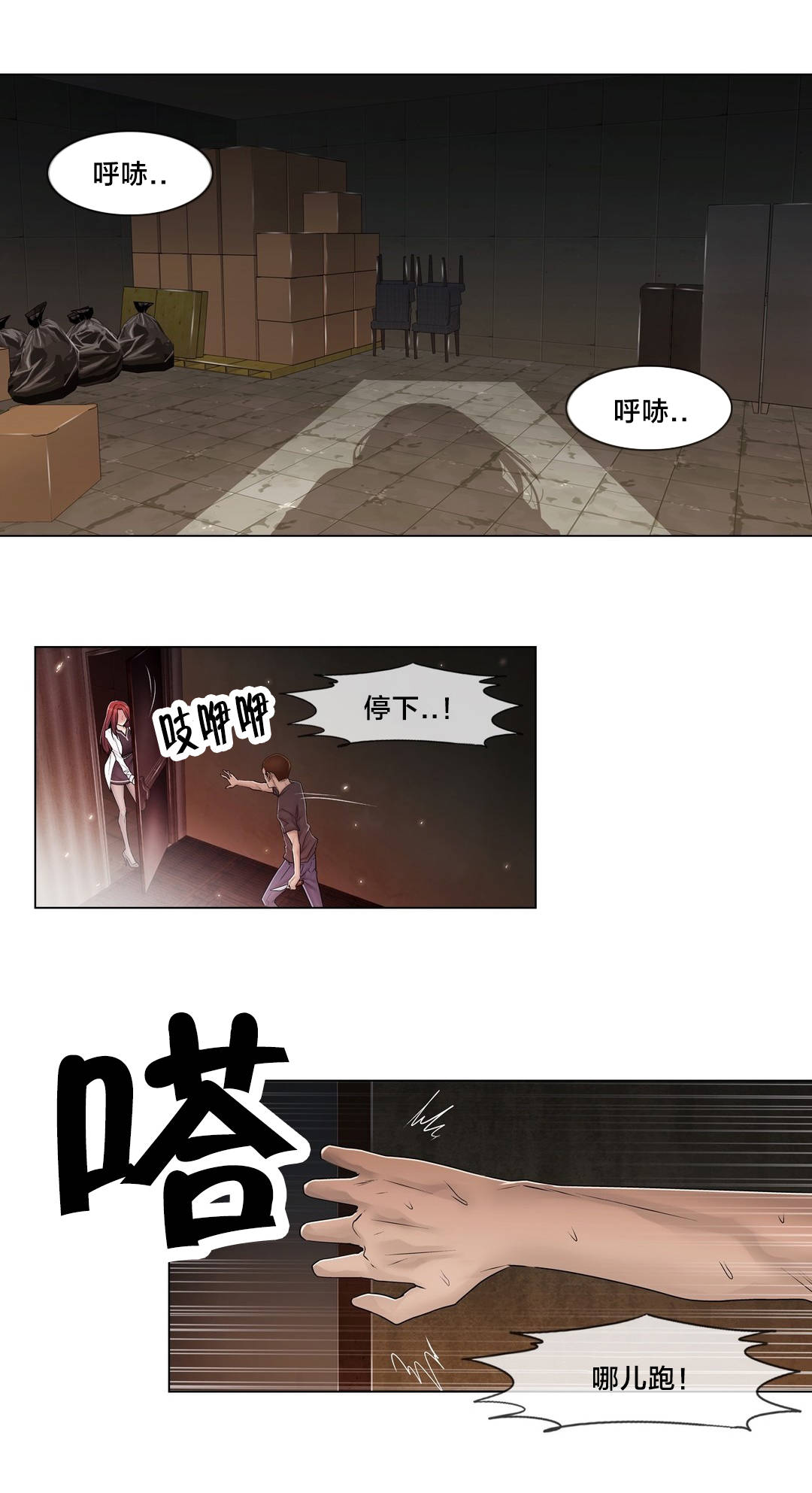 交叉地铁漫画,第98章：最后2图